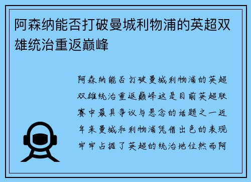 阿森纳能否打破曼城利物浦的英超双雄统治重返巅峰